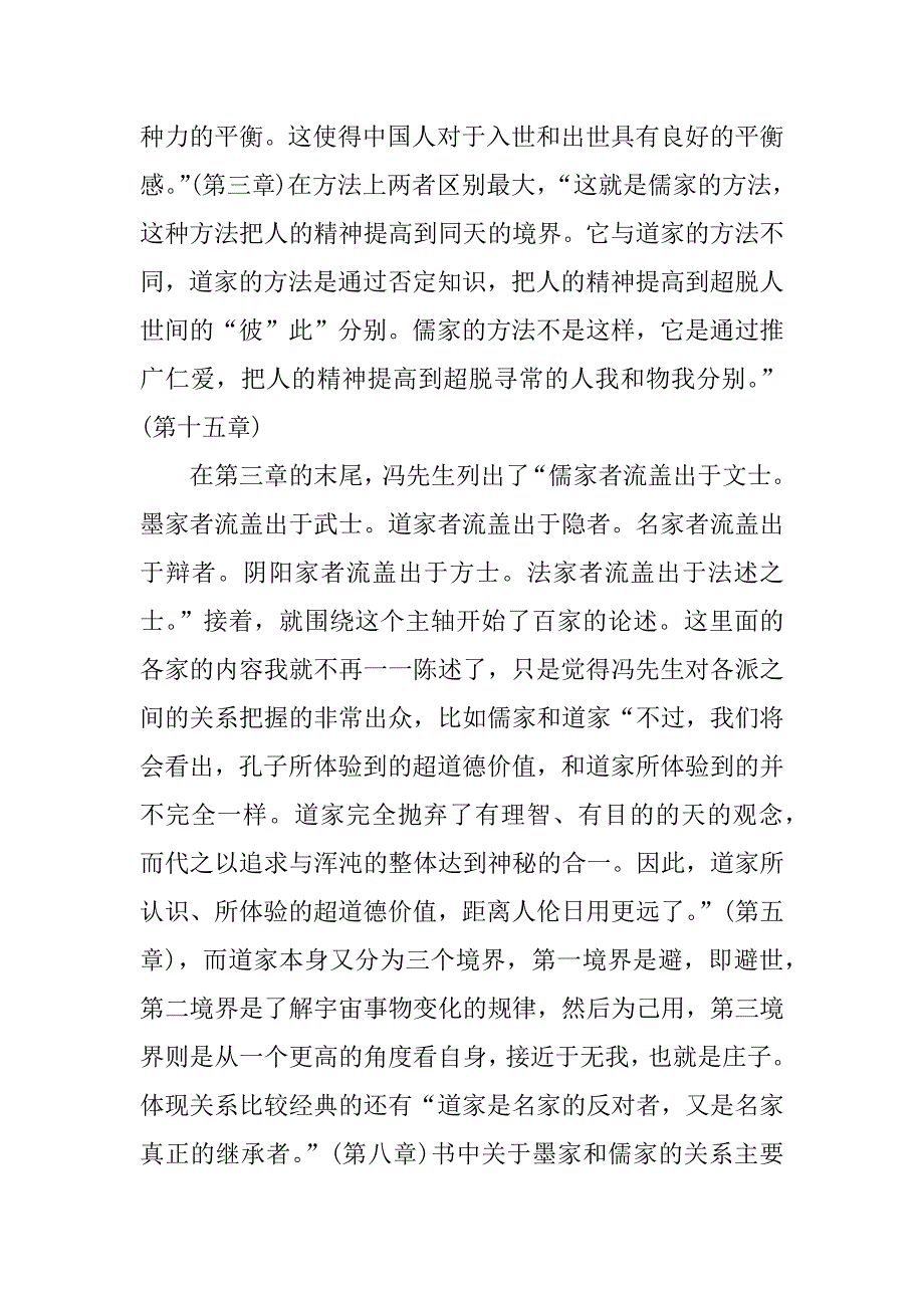 中国哲学简史读书笔记.docx_第4页