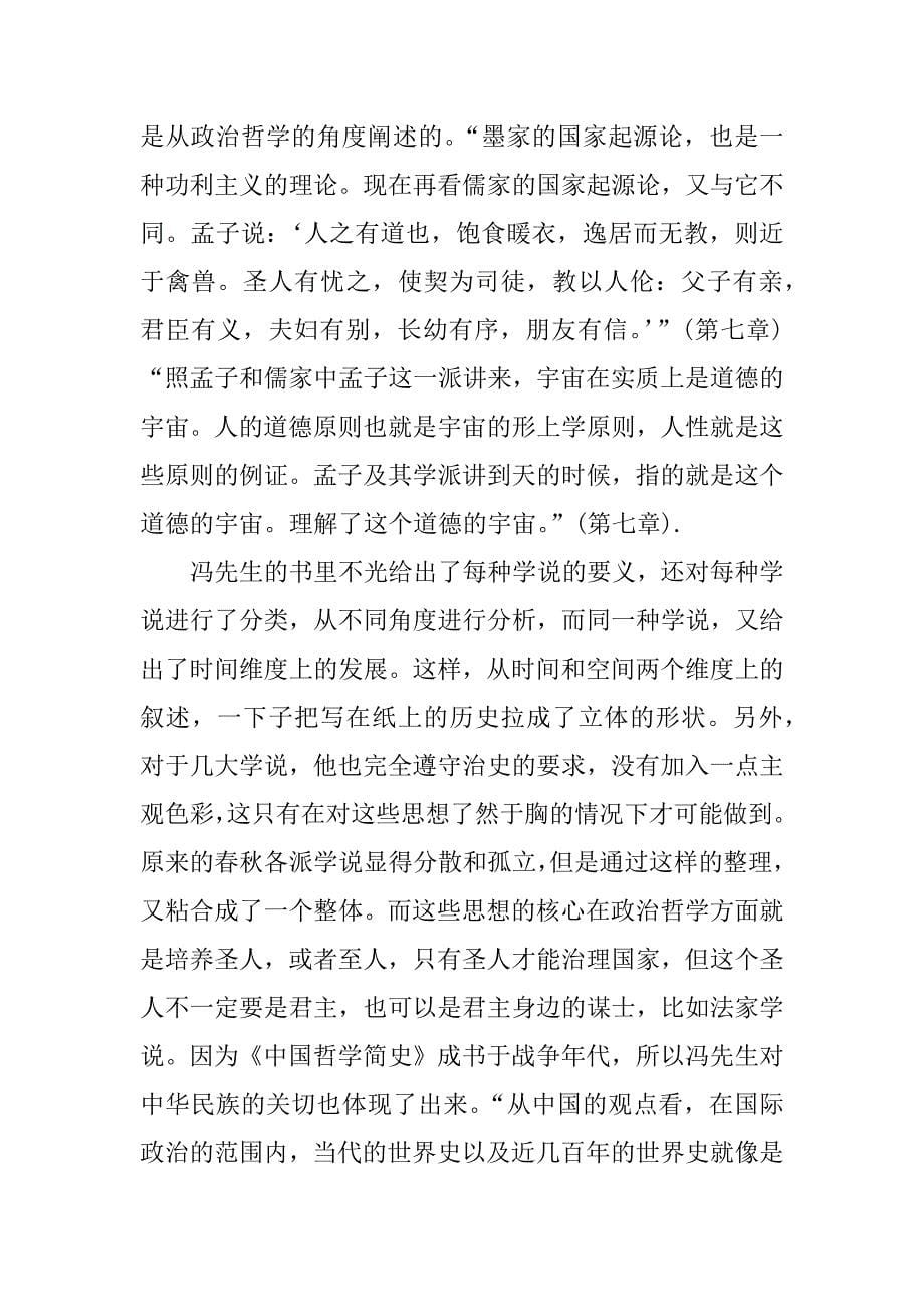 中国哲学简史读书笔记.docx_第5页