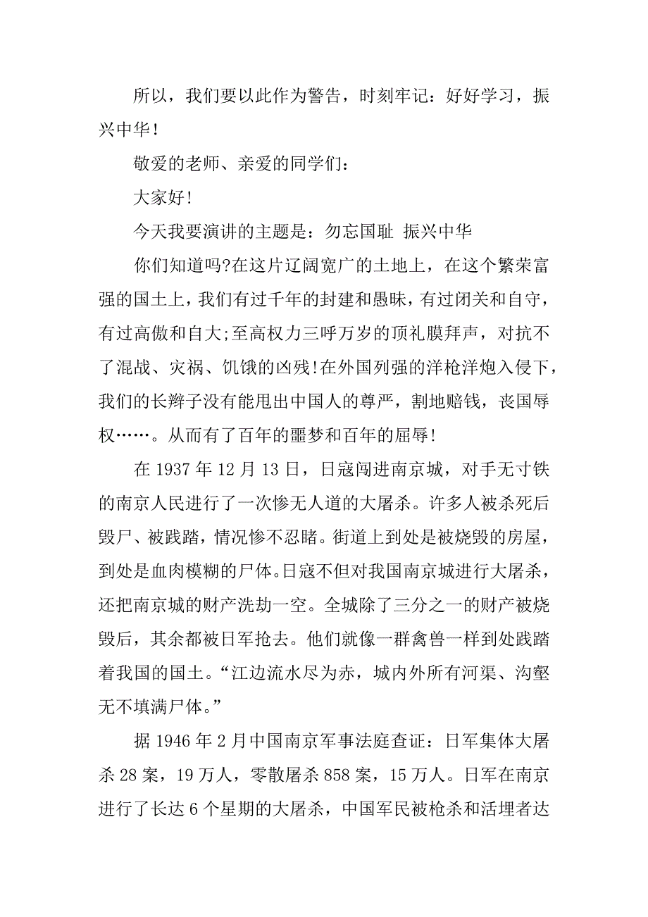 五年级不忘国耻振兴中华演讲稿.docx_第2页