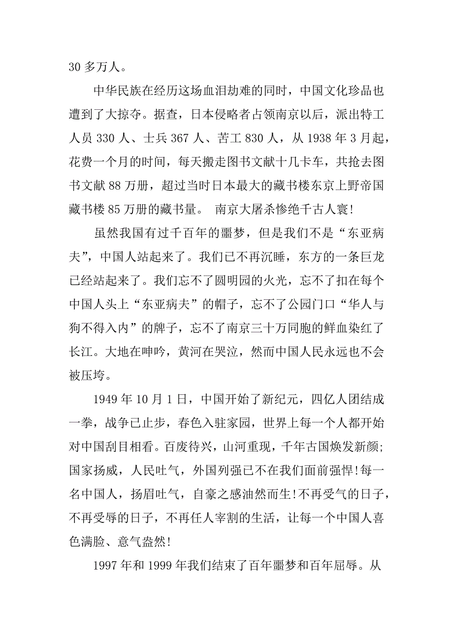 五年级不忘国耻振兴中华演讲稿.docx_第3页