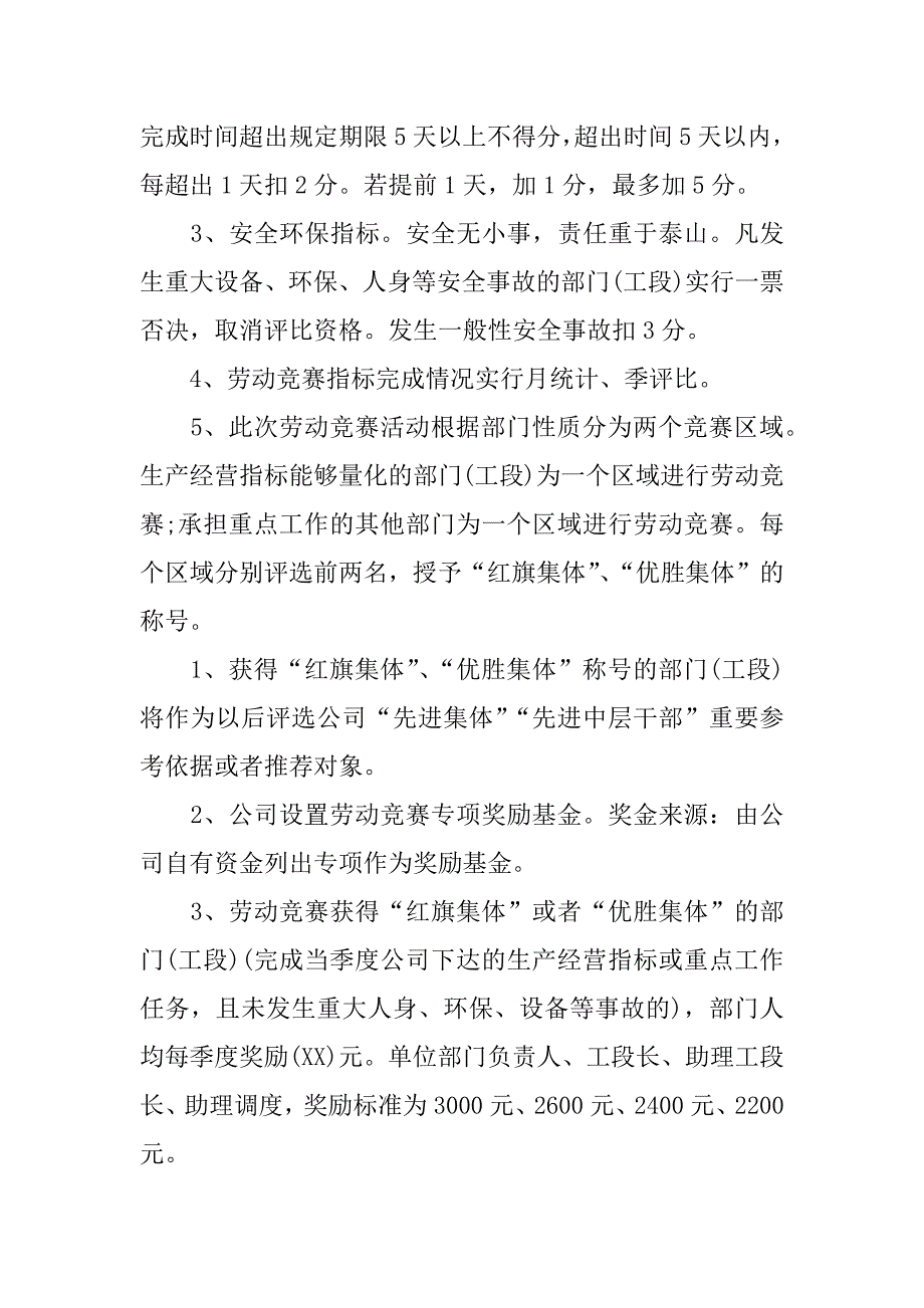 xx年劳动竞赛活动方案.docx_第3页