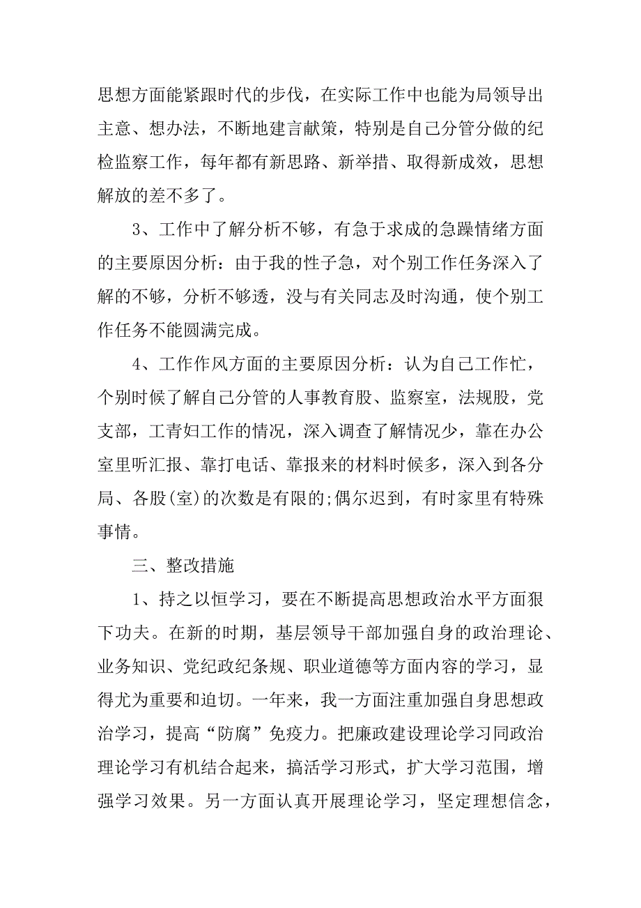 xx税务干部廉洁自查报告.docx_第4页