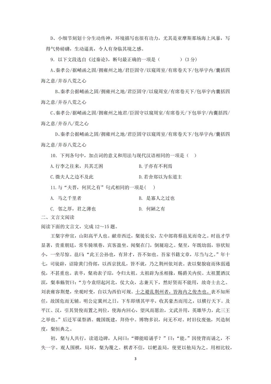 【语文】四川省新津中学2015-2016学年高一10月月考_第3页