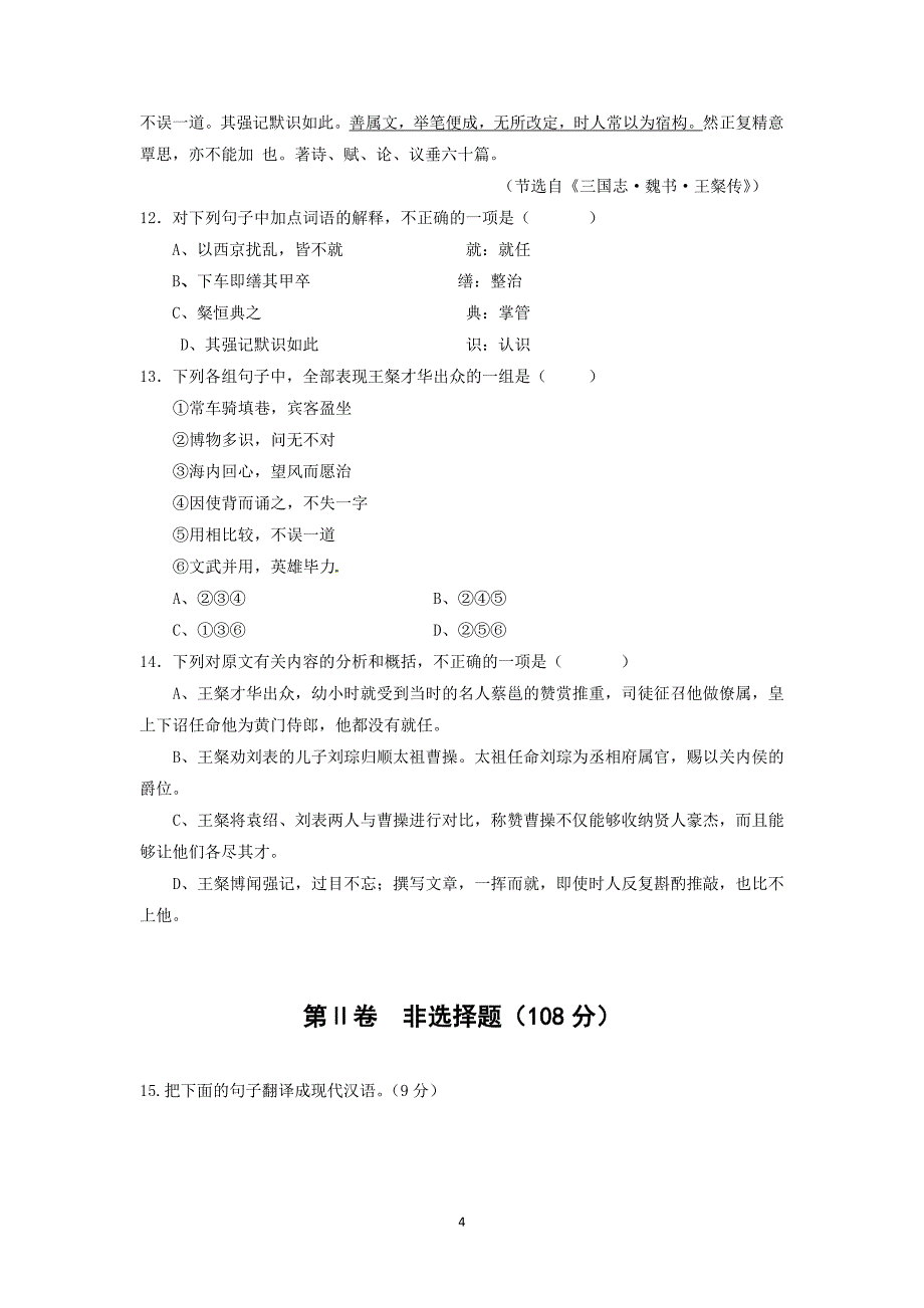 【语文】四川省新津中学2015-2016学年高一10月月考_第4页