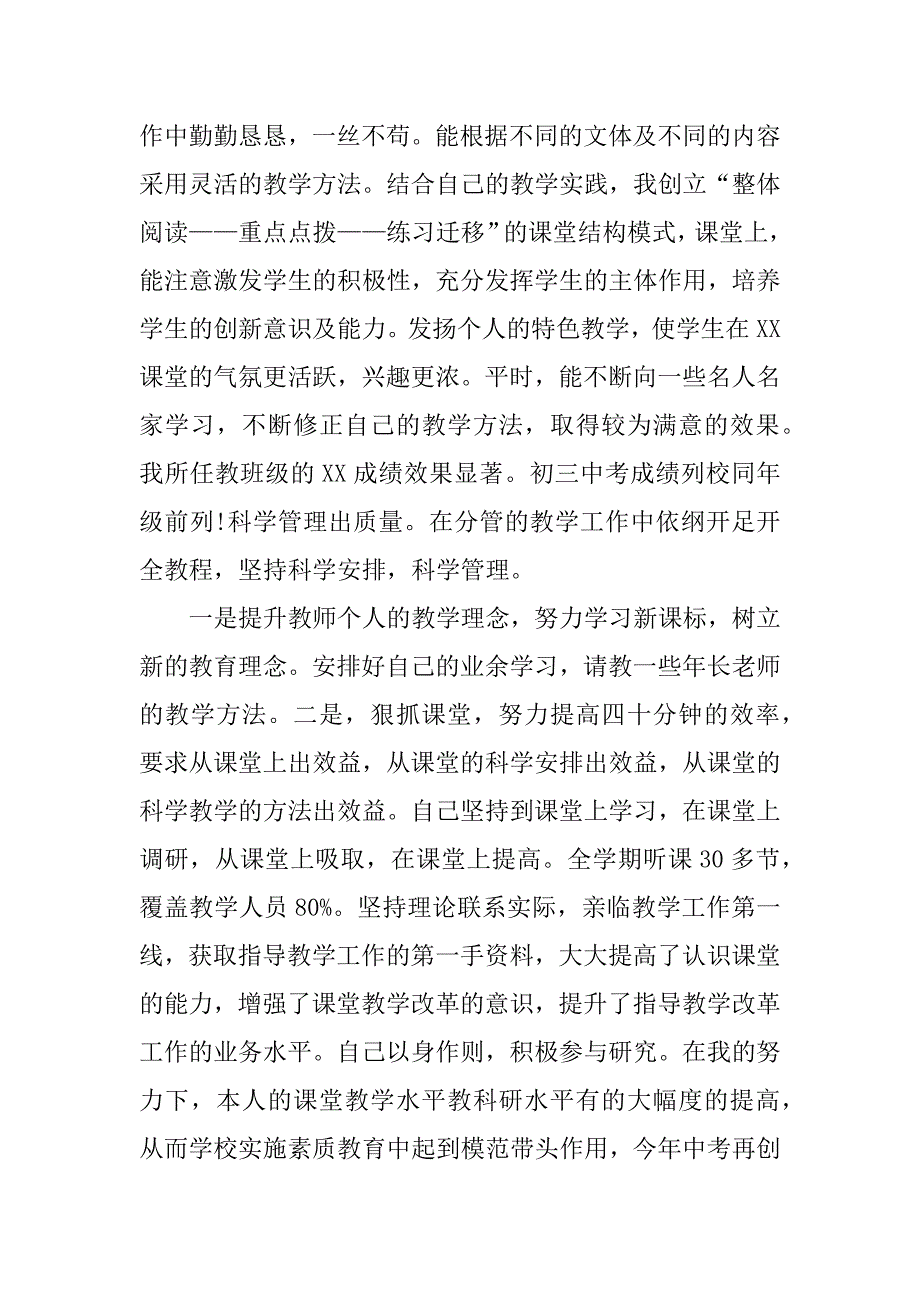 中学教师xx年个人述职报告.docx_第2页