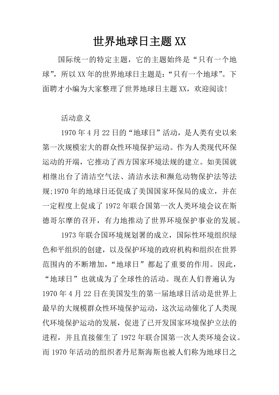 世界地球日主题xx.docx_第1页