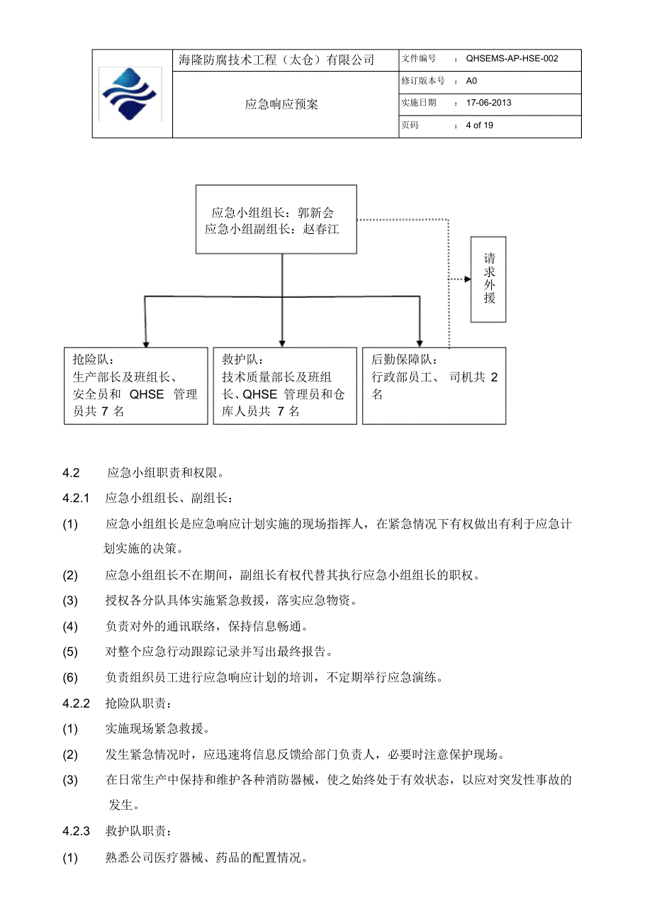 AP-HSE-002应急响应预案_第4页