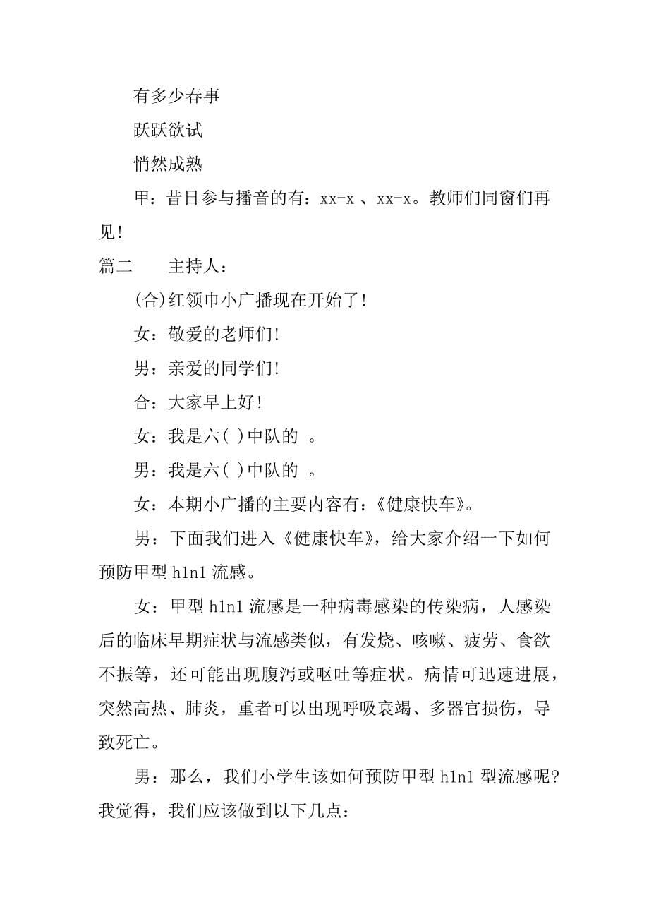 xx红领巾广播稿大全.docx_第5页