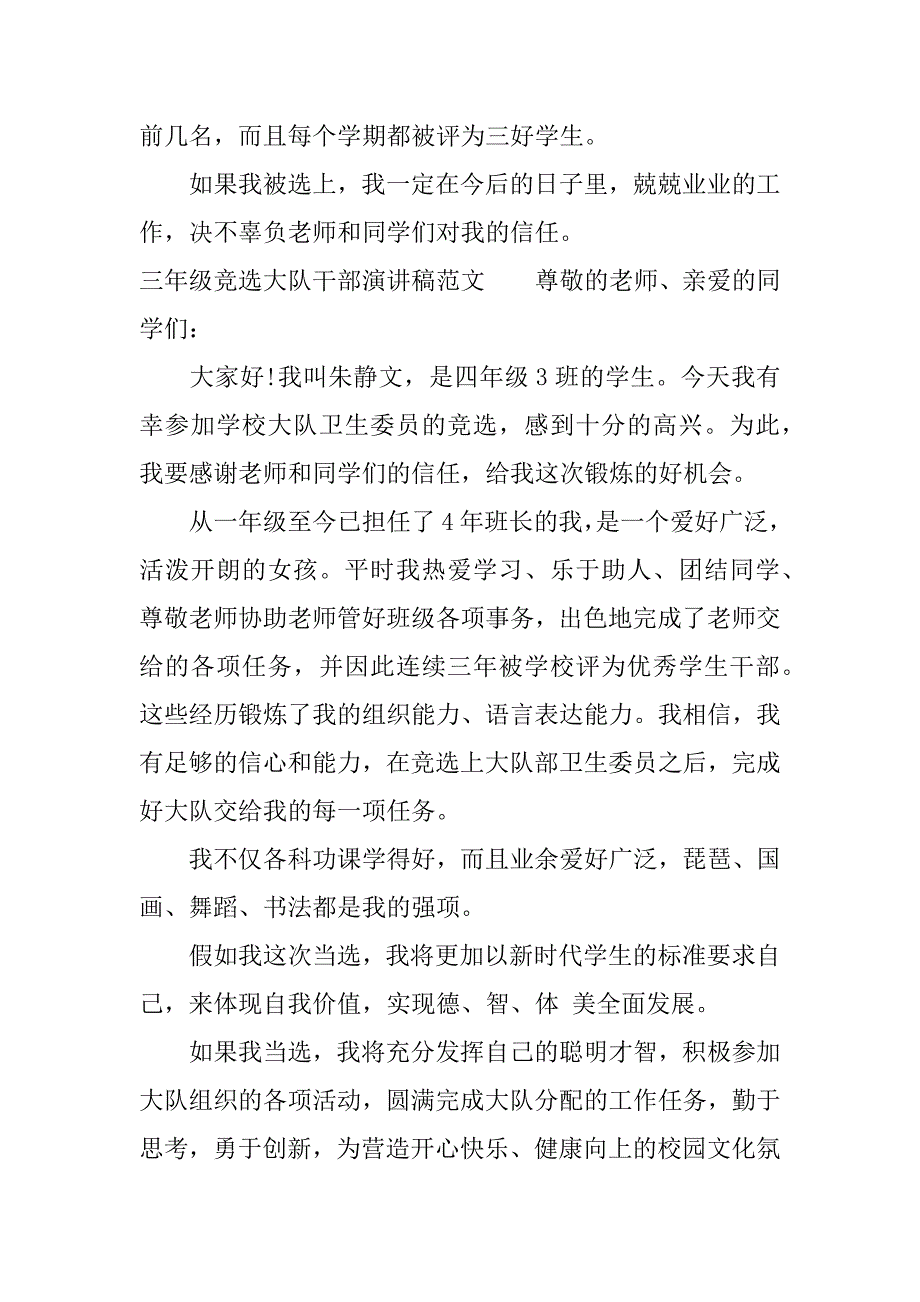 三年级竞选大队干部演讲稿.docx_第2页