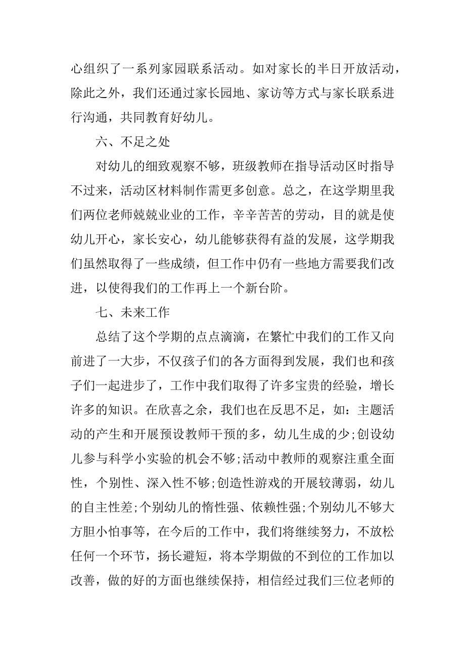 xx学前班教育教学个人总结_1.docx_第5页