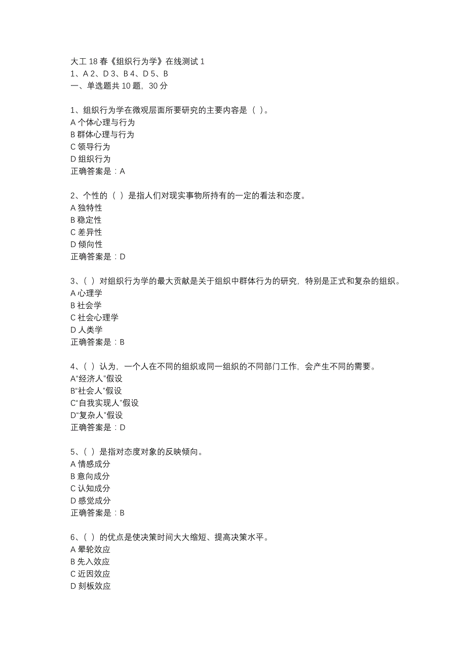 大工18春《组织行为学》在线测试1辅导资料_第1页