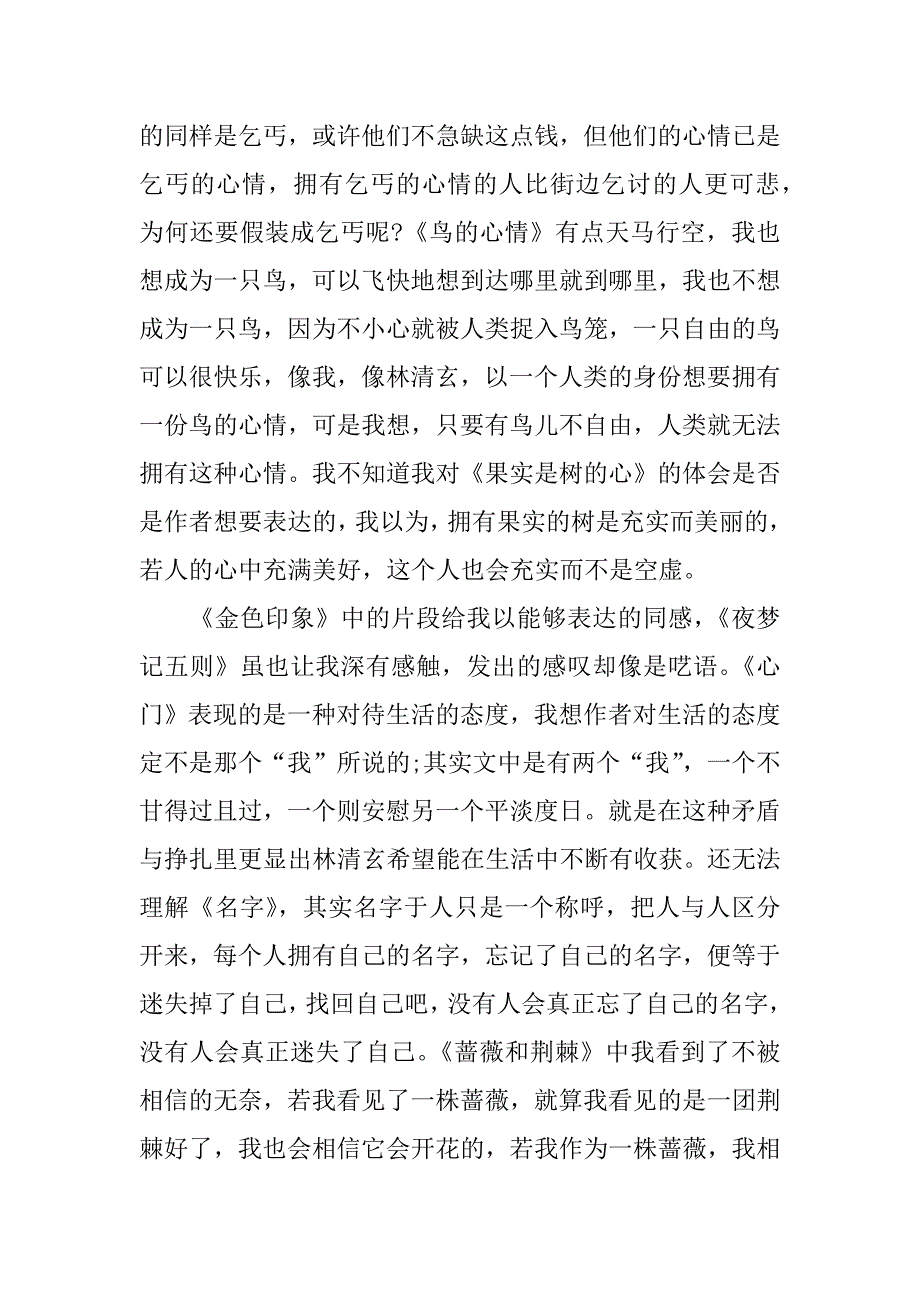 《林清玄散文》读后感500字.docx_第2页