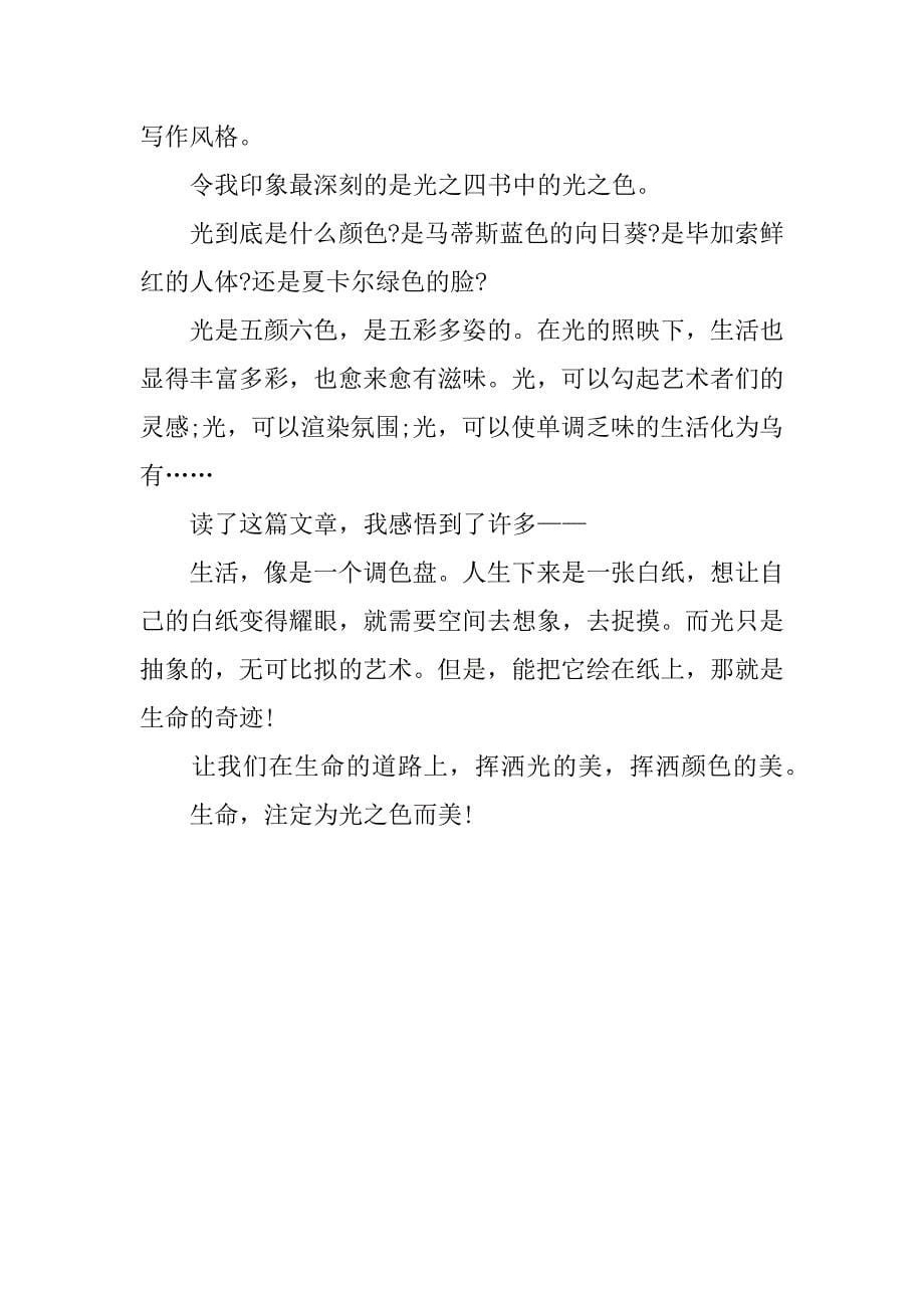 《林清玄散文》读后感500字.docx_第5页