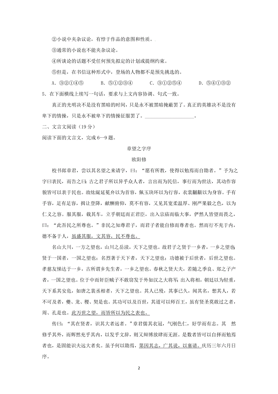 【语文】山东省枣庄市新校2015届高三1月月考_第2页