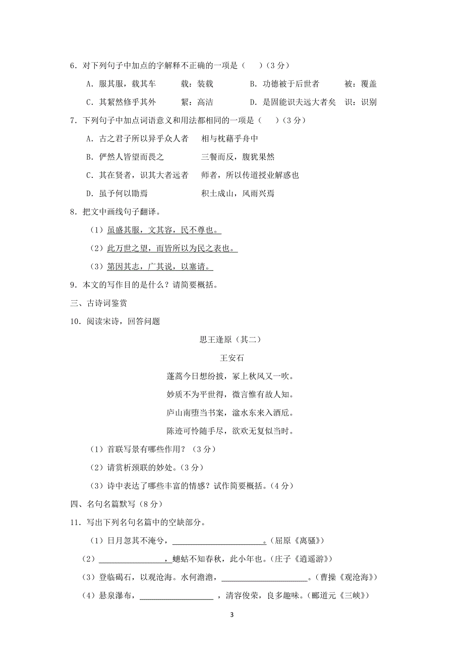 【语文】山东省枣庄市新校2015届高三1月月考_第3页