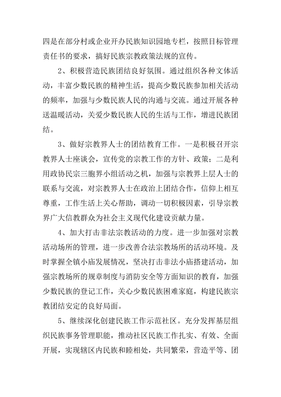 上半年乡镇民族宗教工作总结.docx_第3页