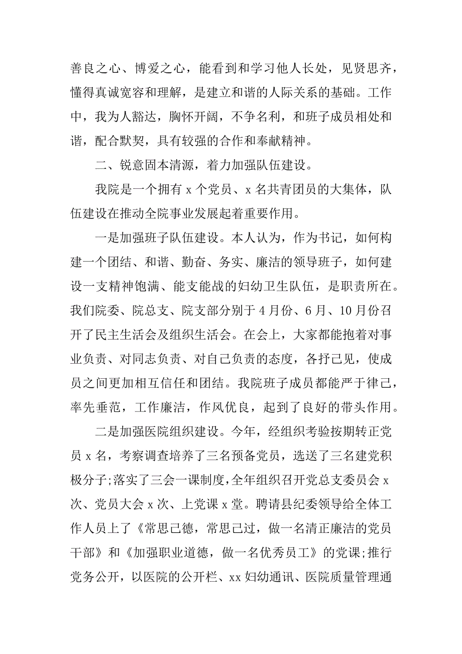 xx年乡镇卫生院院长述职报告.docx_第2页