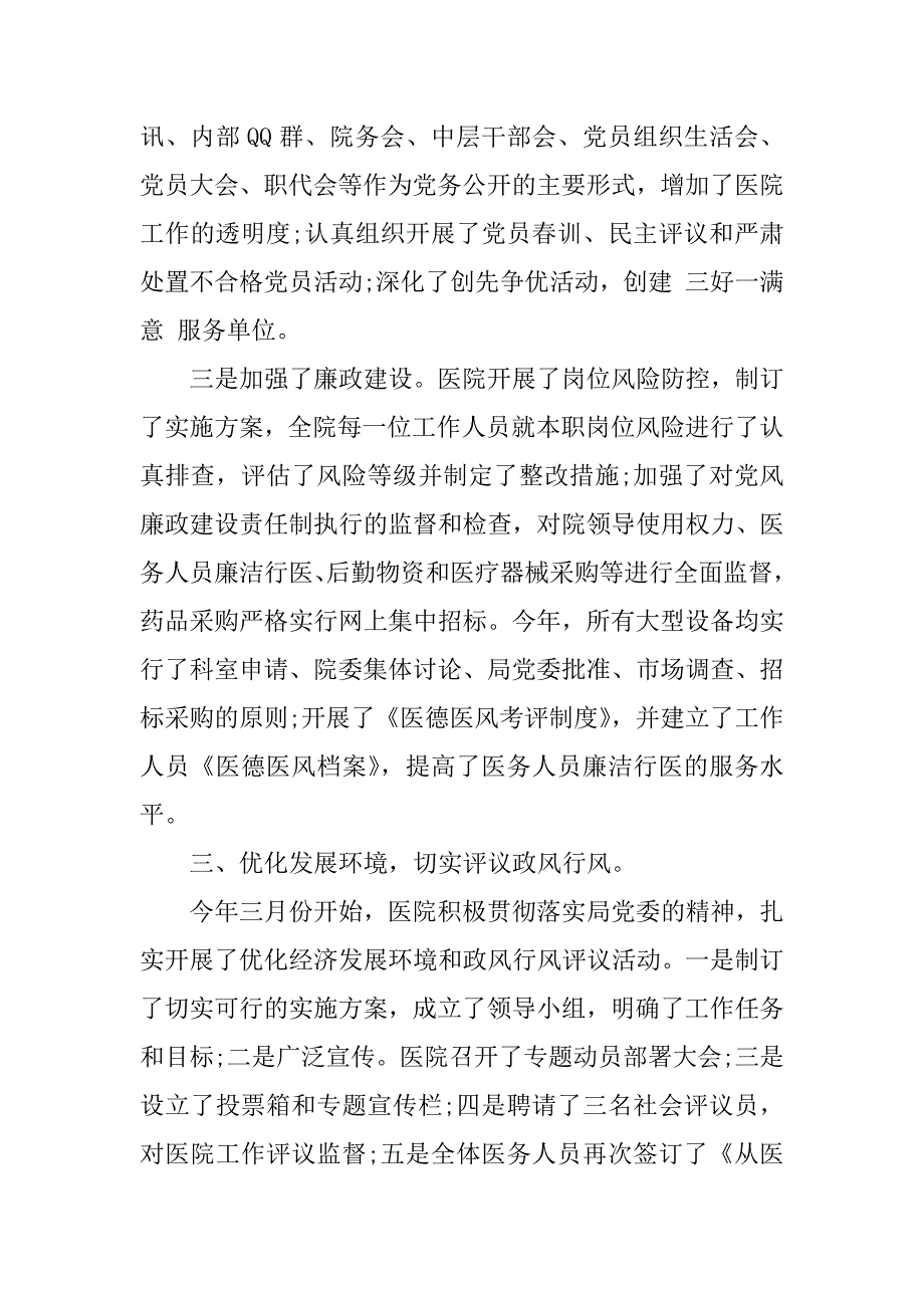 xx年乡镇卫生院院长述职报告.docx_第3页