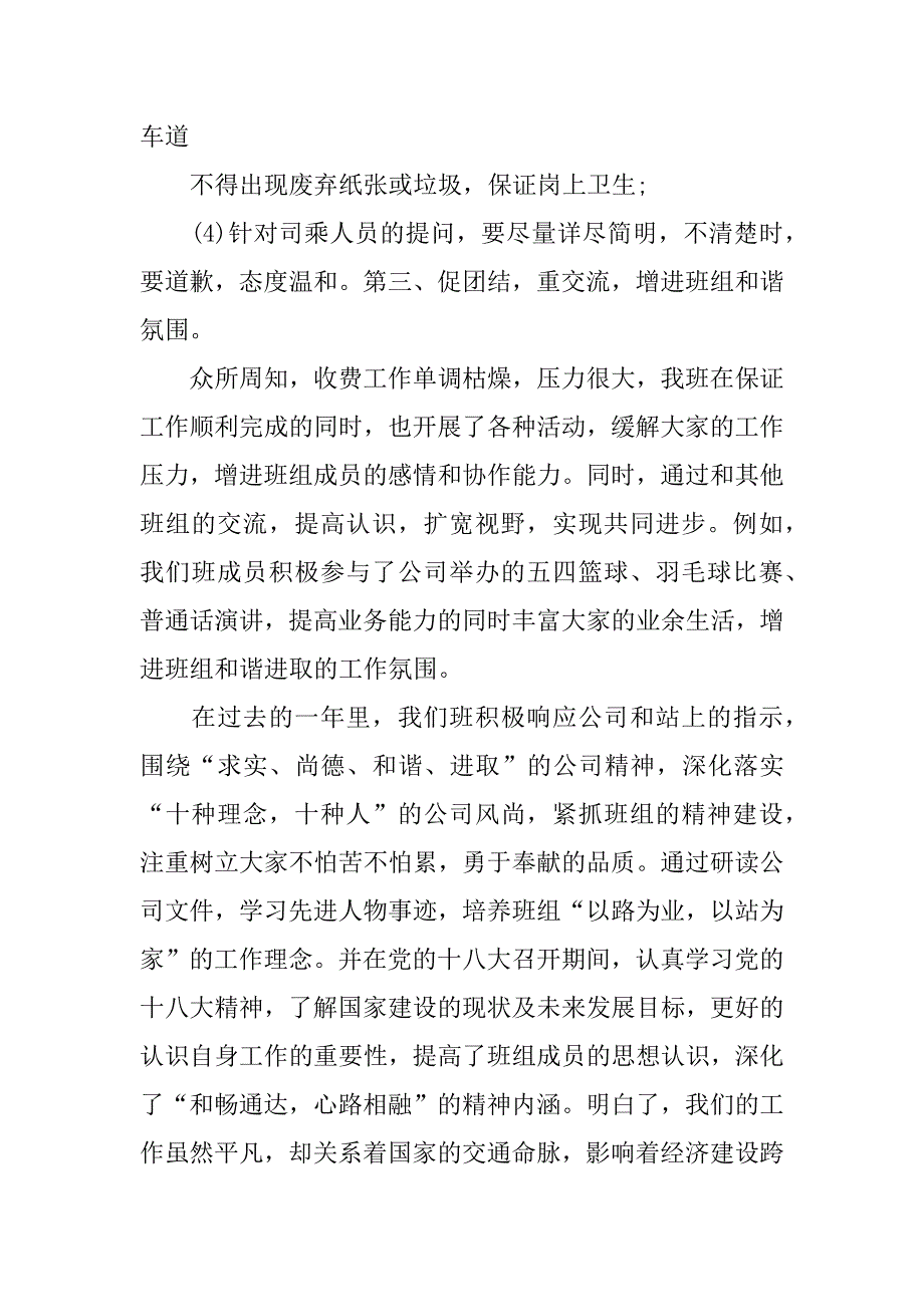 一句话班组年终总结.docx_第3页