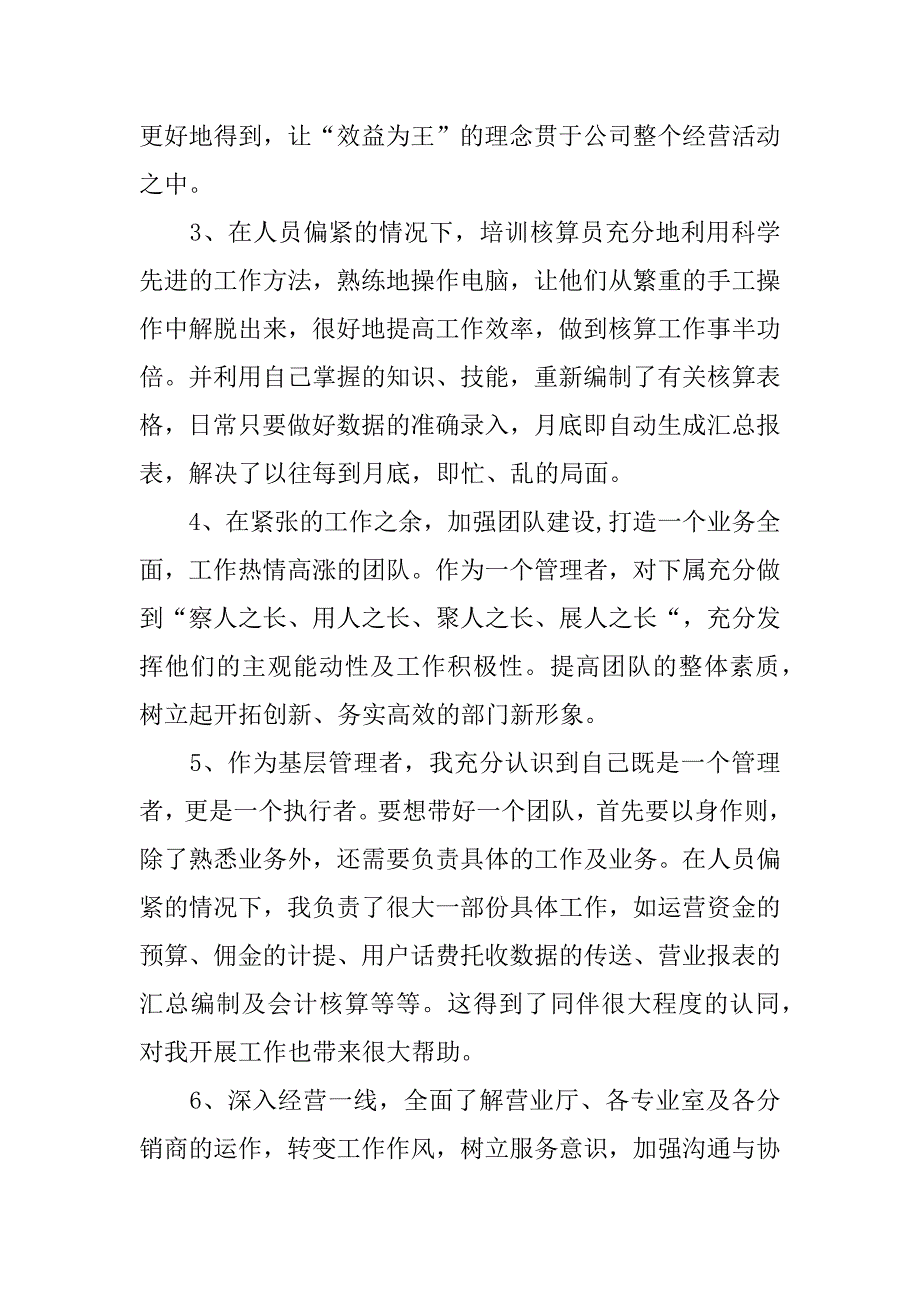 个人核算员述职报告.docx_第3页