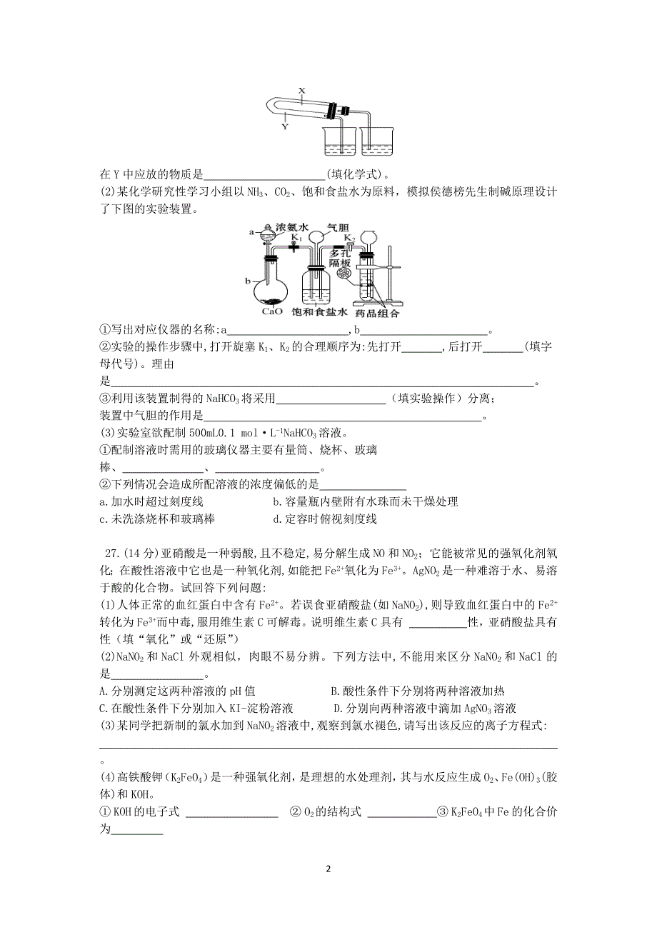 【化学】广西2016届高三上学期第一次月考理科综合试题 _第2页