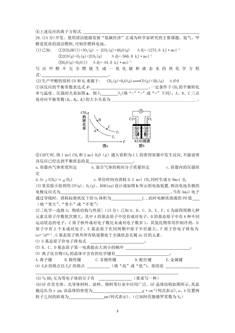 【化学】广西2016届高三上学期第一次月考理科综合试题 _第3页