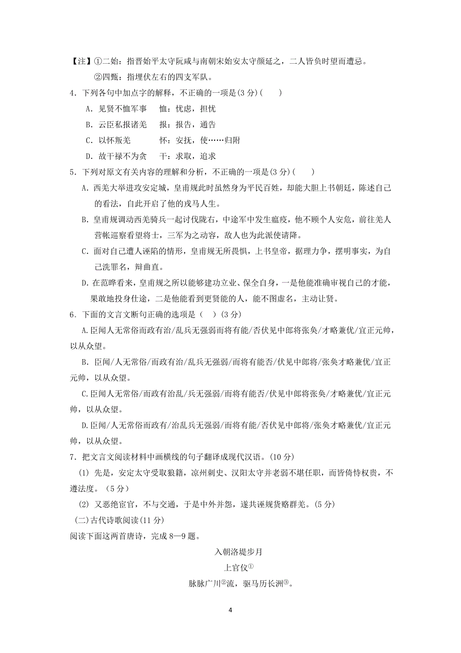 【语文】宁夏2015届高三上学期第四次月考_第4页