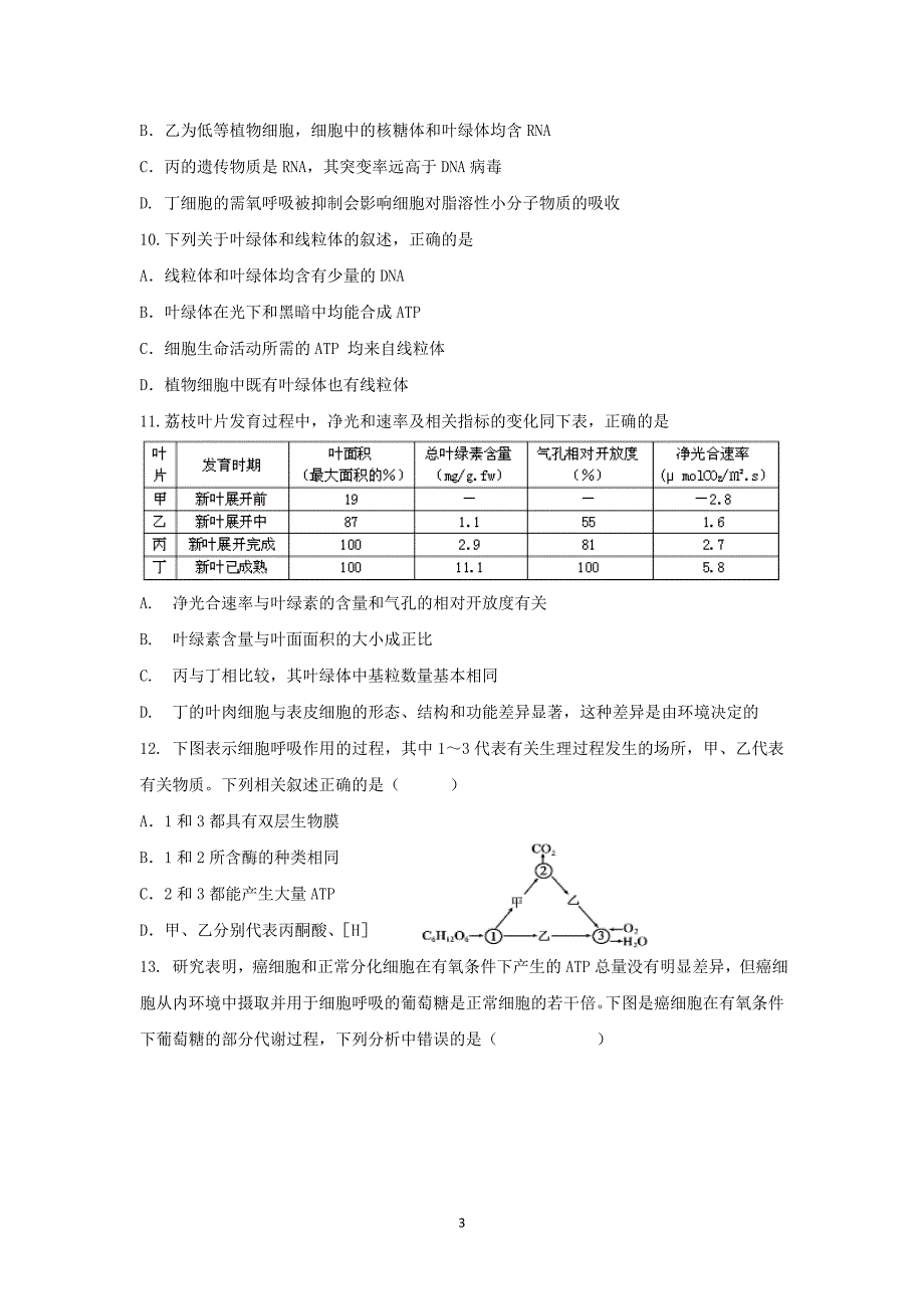 【生物】上海市宝山区行知中学2015届高三上学期第一次月考_第3页