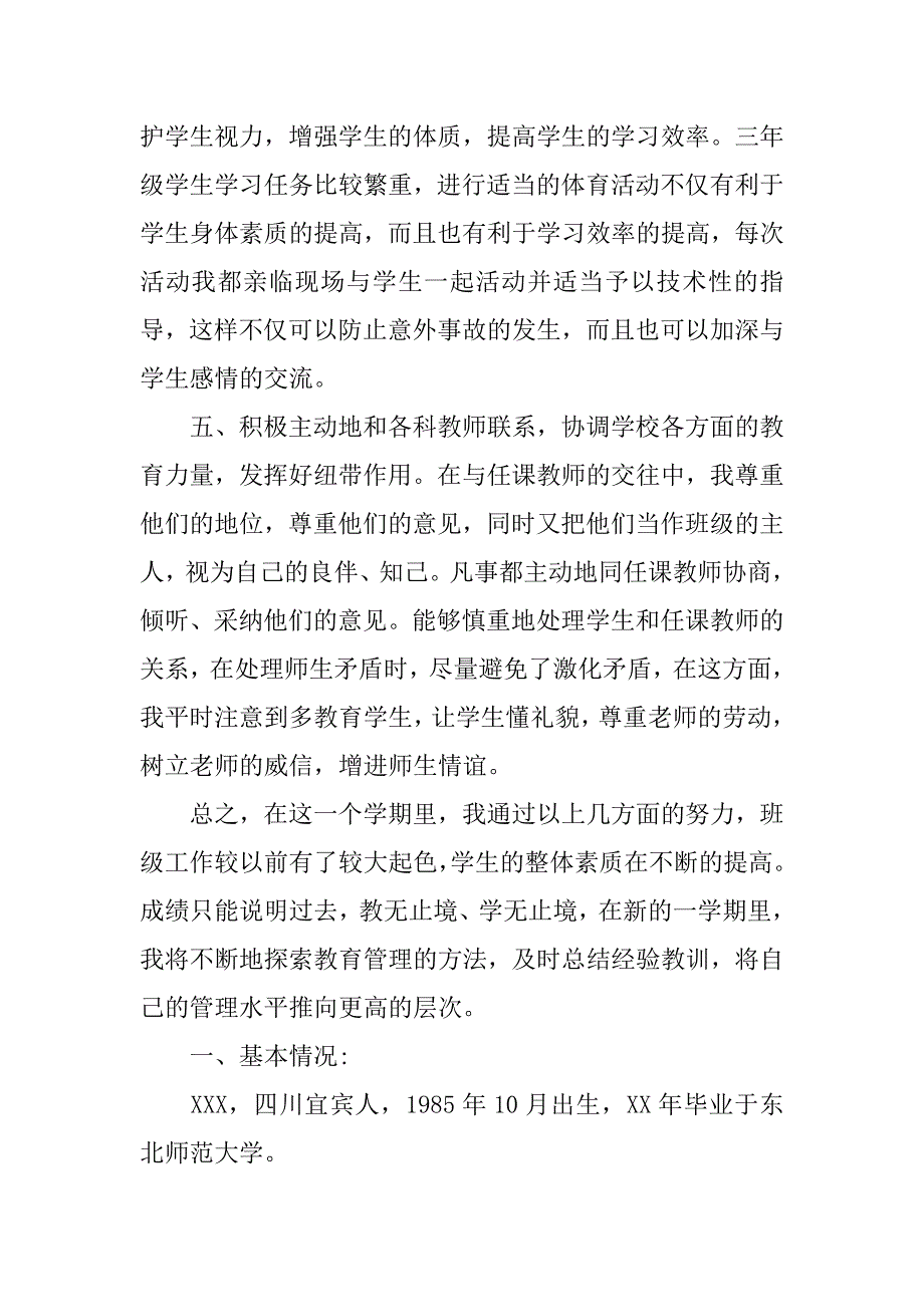 三年级语文教师述职报告.docx_第3页