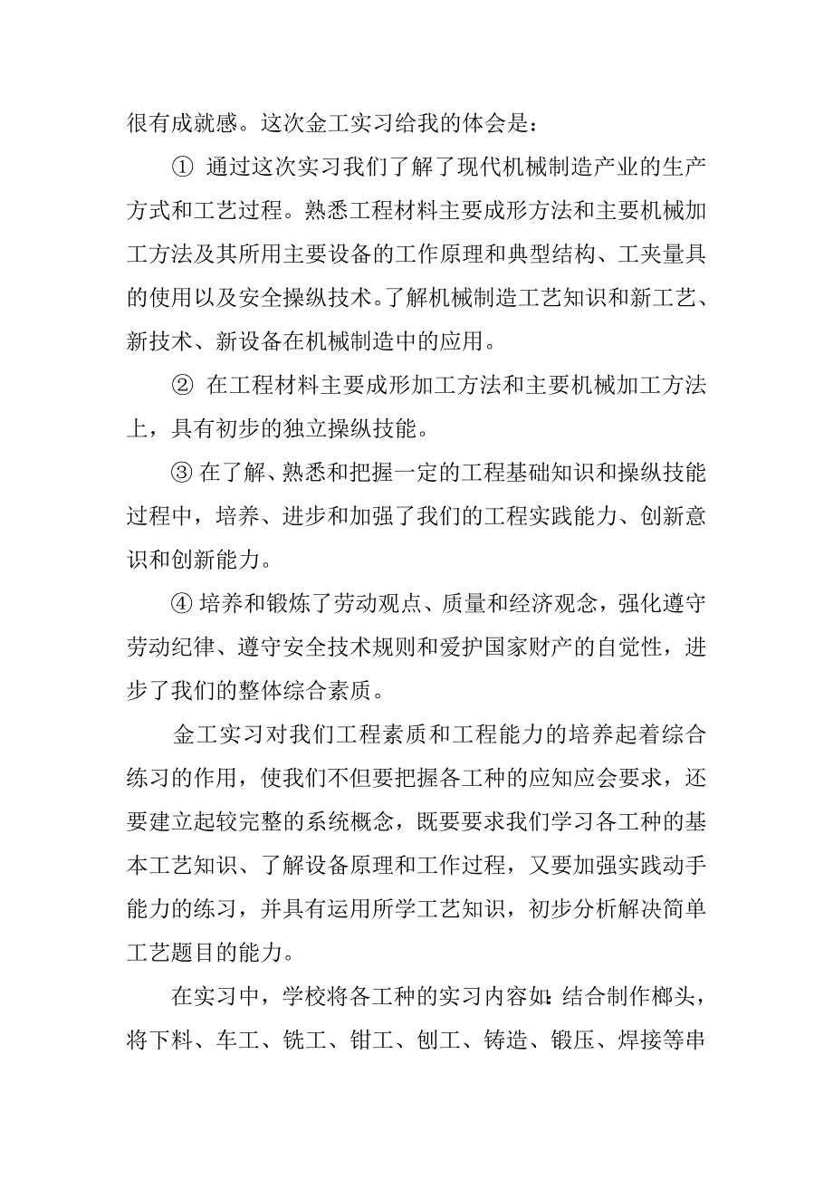 2018金工实习报告精选.docx_第2页