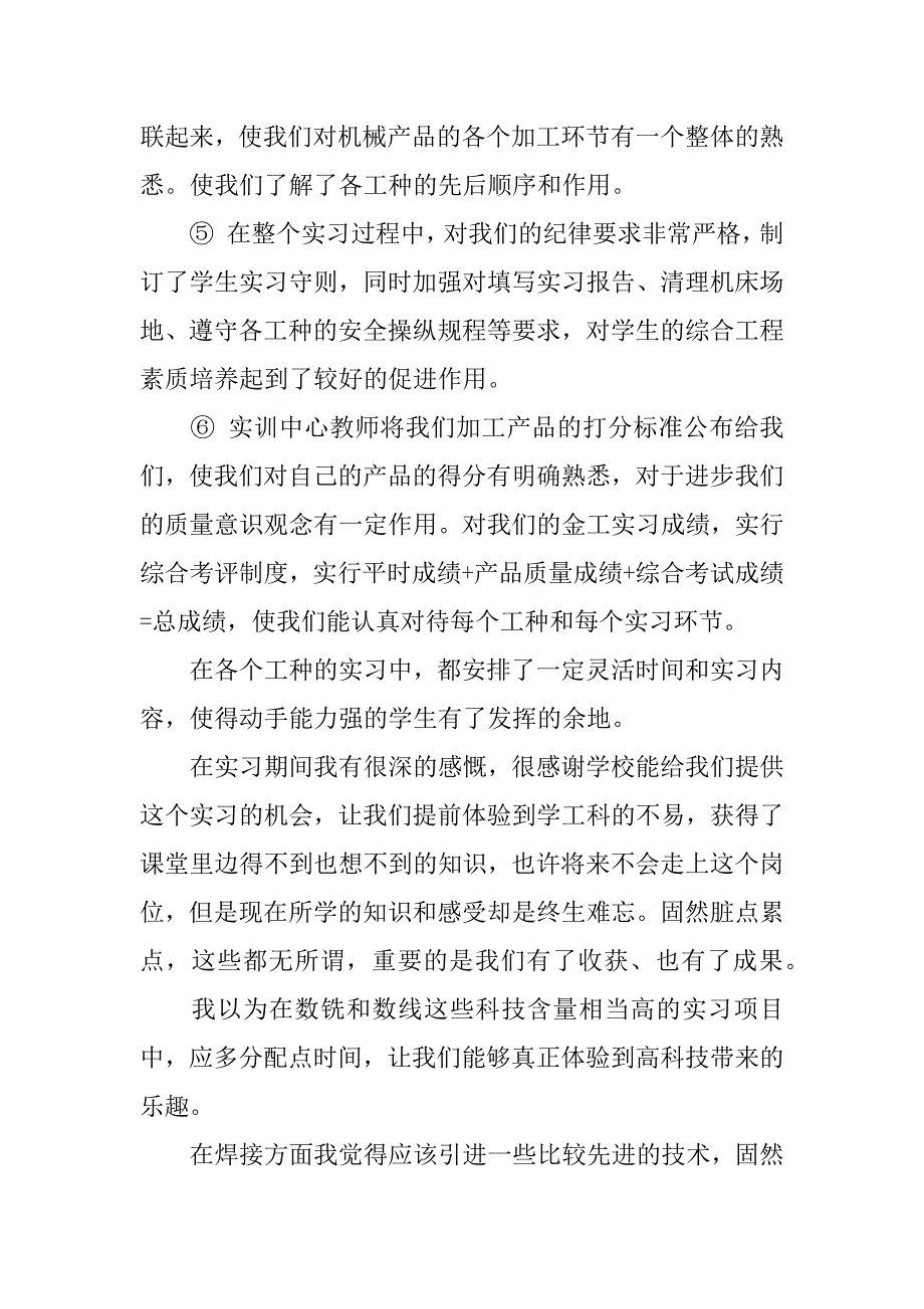 2018金工实习报告精选.docx_第3页