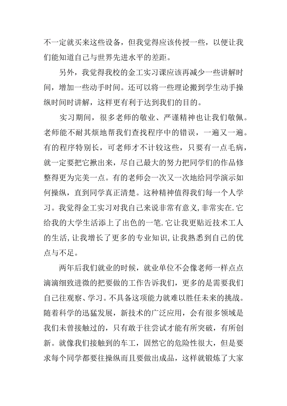2018金工实习报告精选.docx_第4页