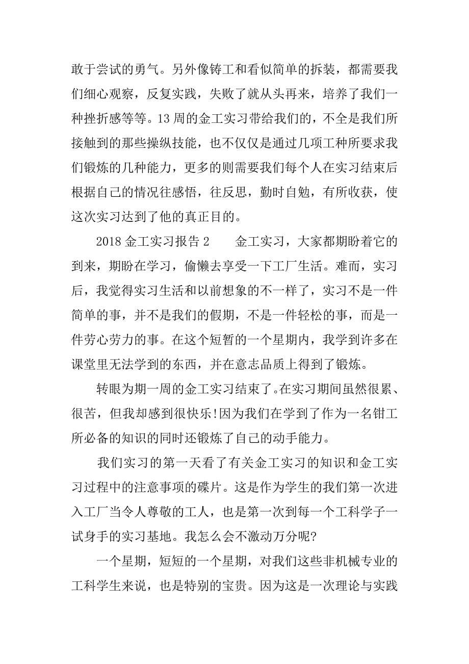2018金工实习报告精选.docx_第5页