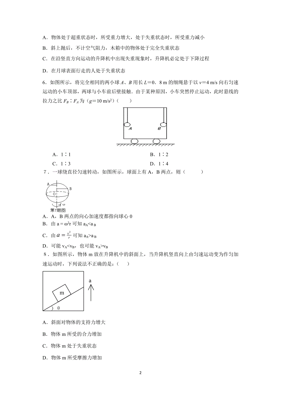 【物理】河北省2014-2015学年高一下学期第一次月考试题 _第2页