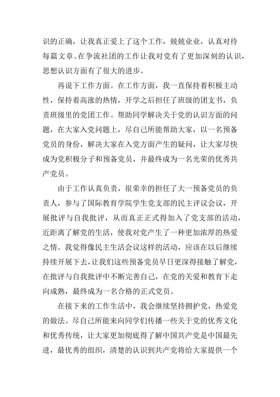 个人党建工作总结.docx_第2页