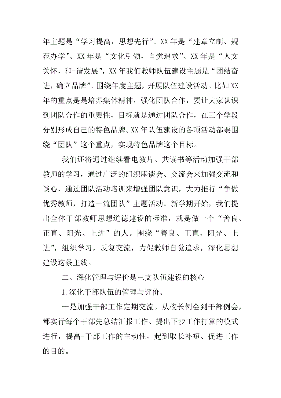 三支队伍培训学习心得体会xx.docx_第2页