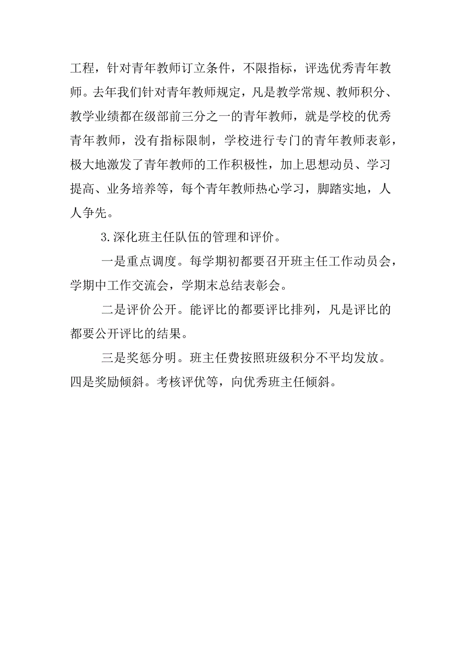 三支队伍培训学习心得体会xx.docx_第4页