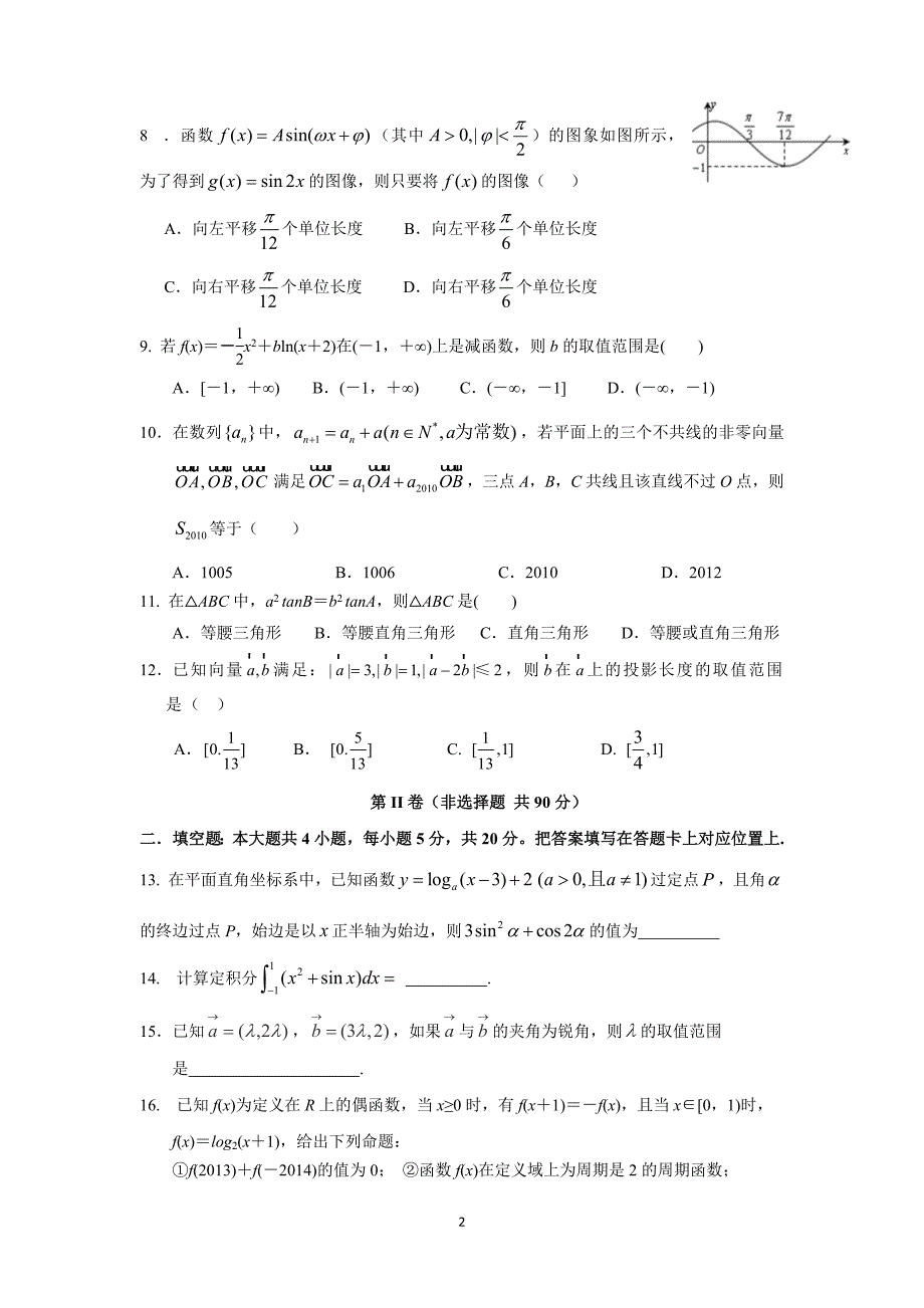 【数学】吉林省汪清县第六中学2016届高三11月月考（理）_第2页