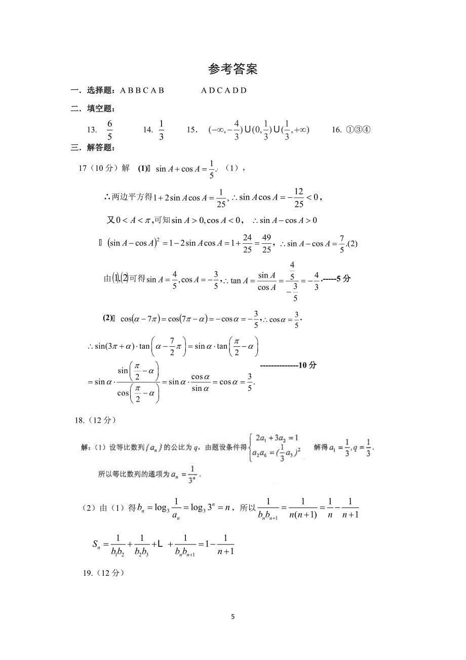 【数学】吉林省汪清县第六中学2016届高三11月月考（理）_第5页