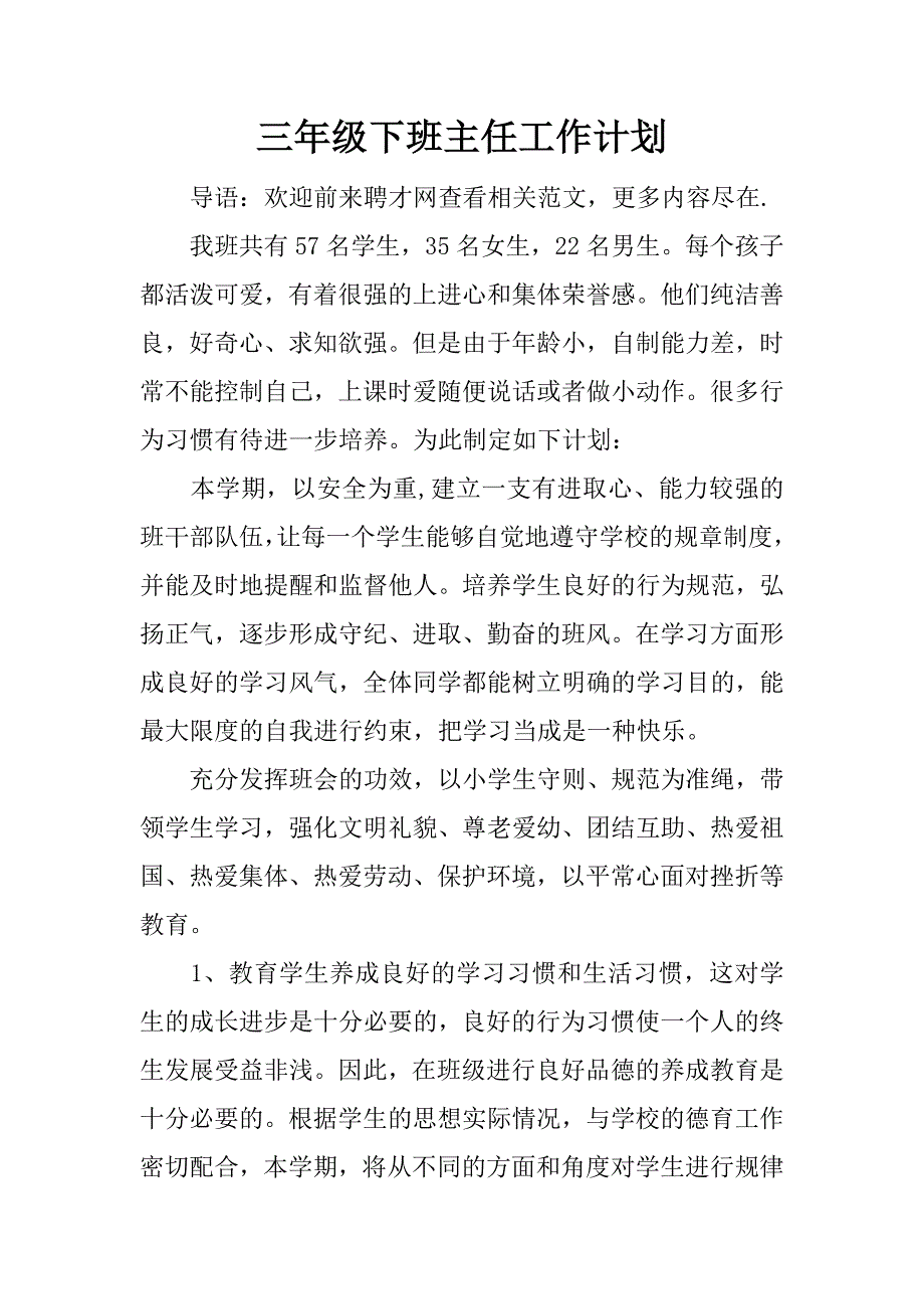 三年级下班主任工作计划.docx_第1页