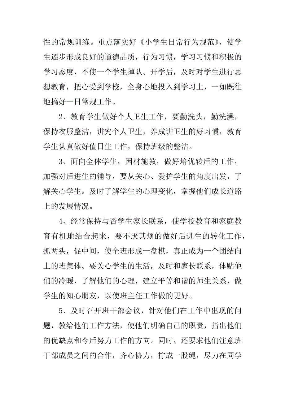 三年级下班主任工作计划.docx_第2页