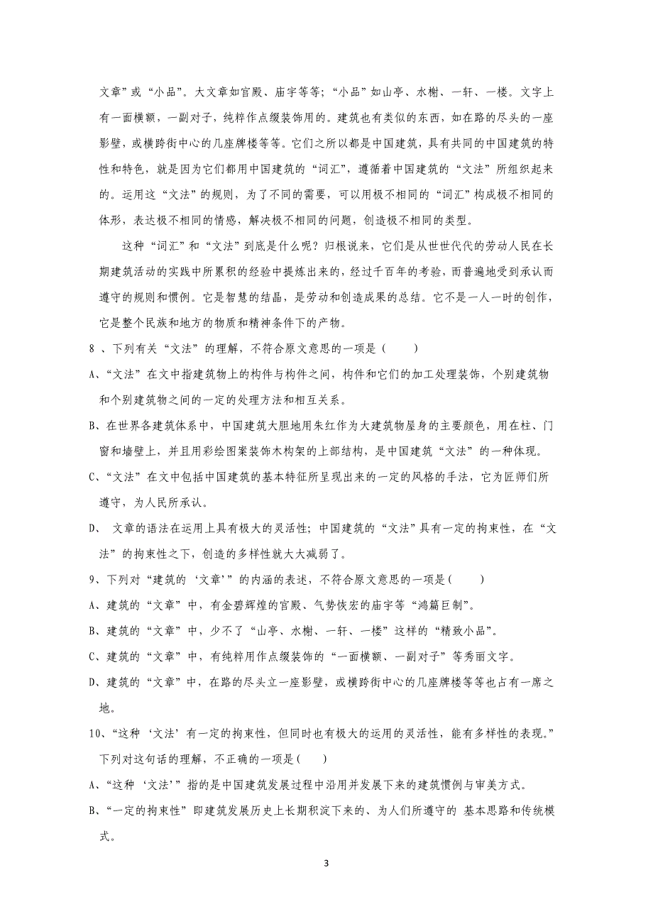 【语文】湖南省岳阳市平江十中2015-2016学年高二上学期第一次月考_第3页