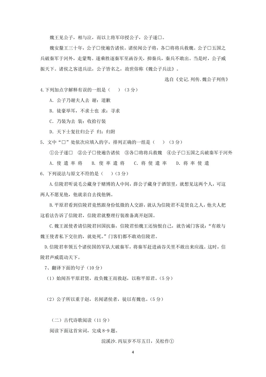 【语文】广西钦州市钦州港经济技术开发区中学2015-2016学年高二上学期第一次月考_第4页