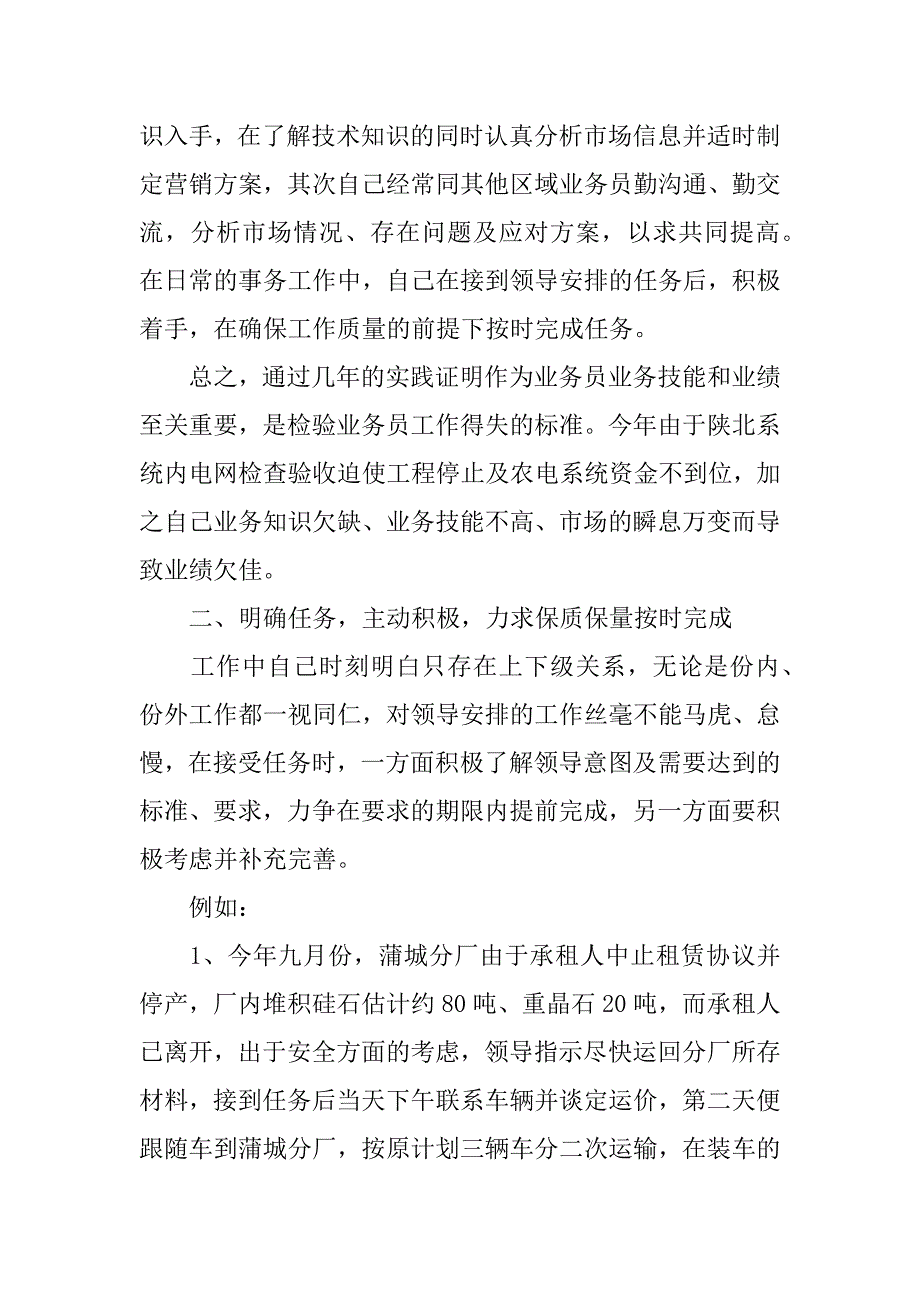 业务员上半年工作总结.docx_第2页