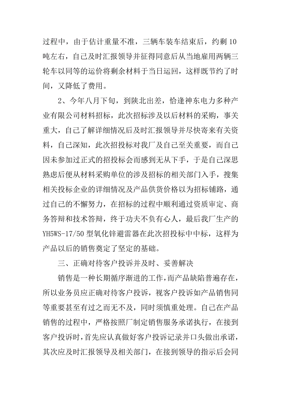 业务员上半年工作总结.docx_第3页