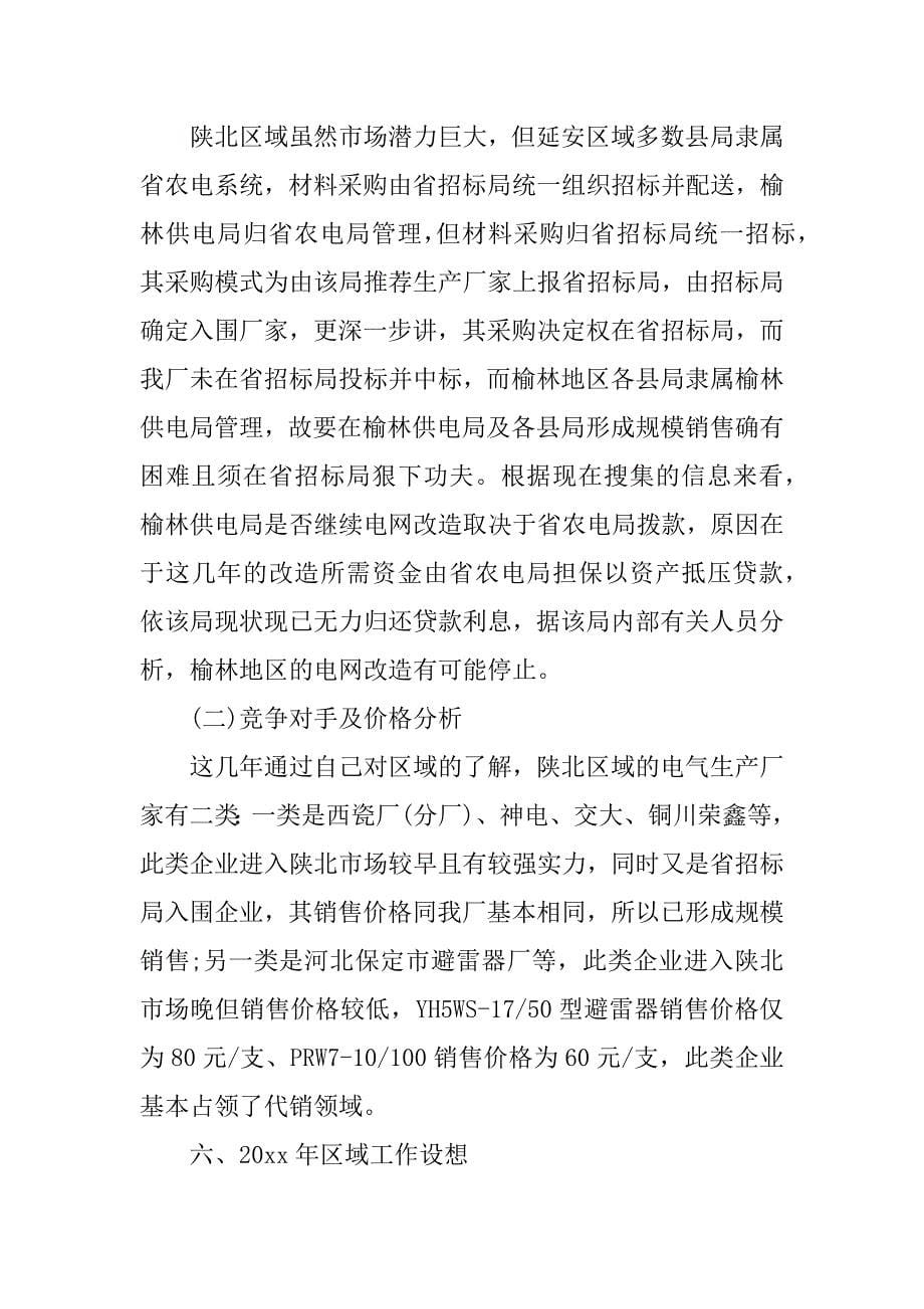 业务员上半年工作总结.docx_第5页