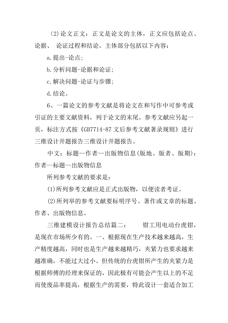 三维建模设计报告总结.docx_第2页