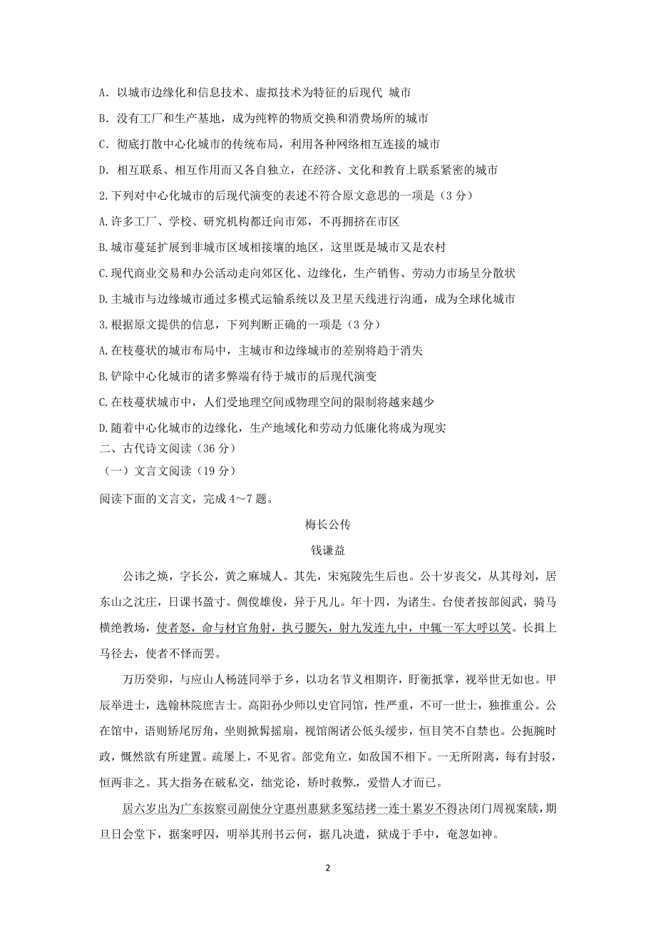 【语文】河北省衡水市2016届高三复习班上学期第一次月考_第2页