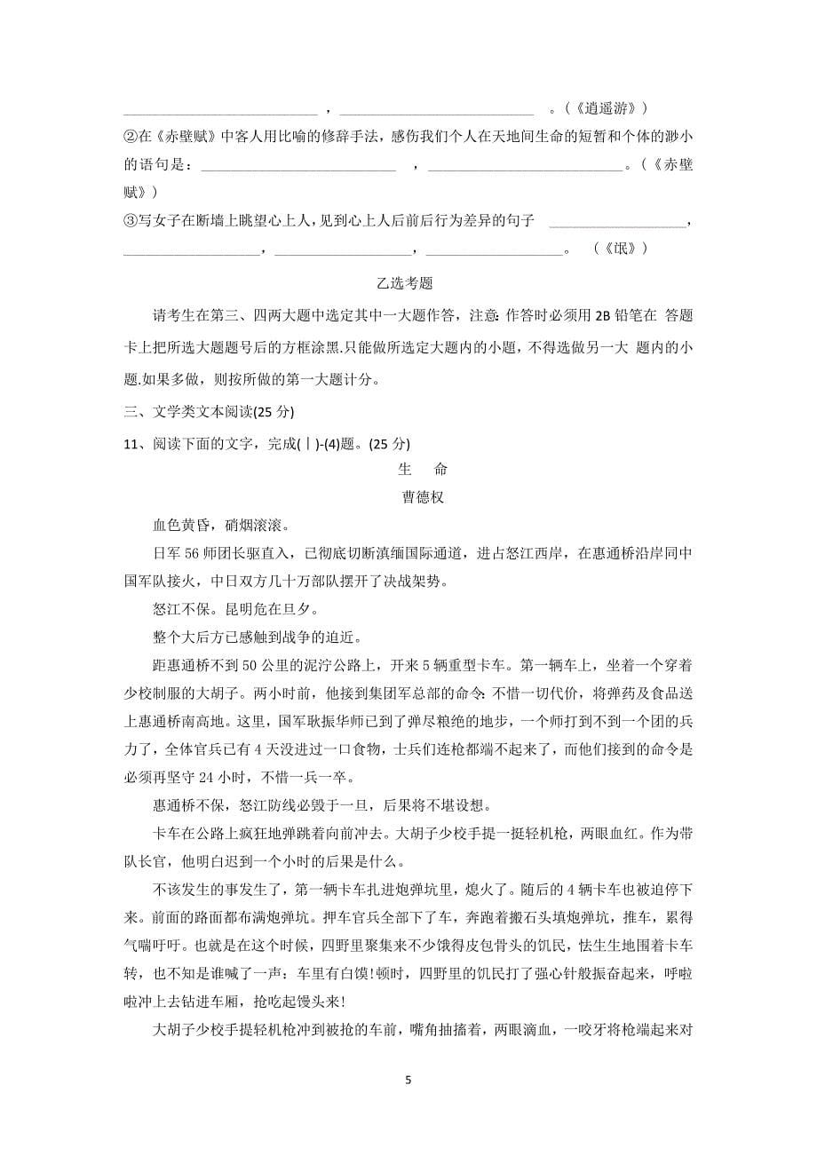 【语文】河北省衡水市2016届高三复习班上学期第一次月考_第5页