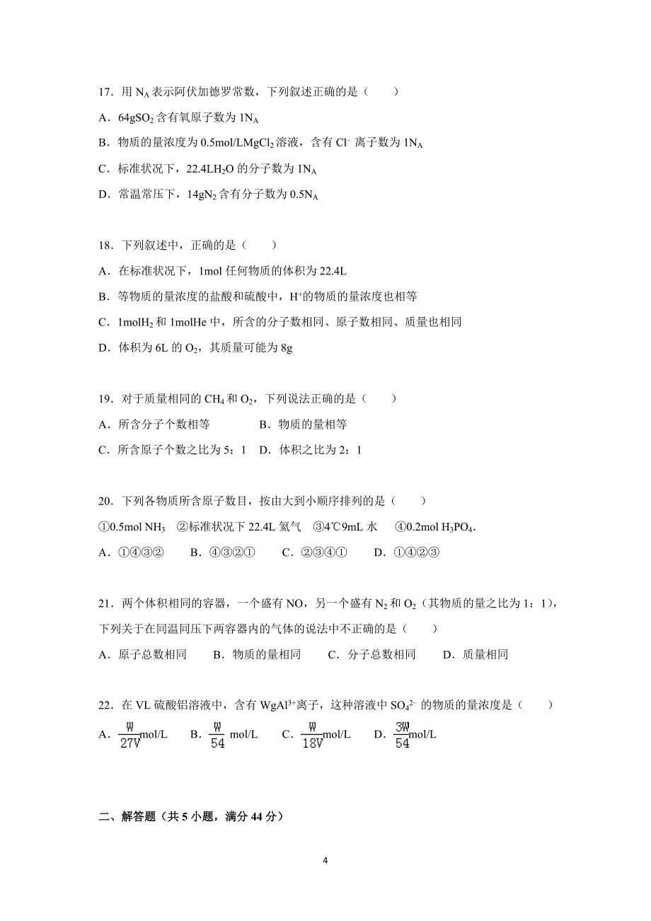 【化学】河北省衡水市2015-2016学年高一上学期第一次月考化学试题 _第4页